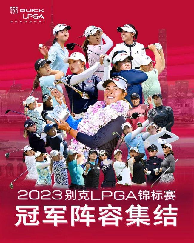 2023别克LPGA锦标赛