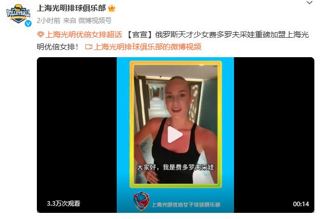 上海光明优倍女排官宣俄罗斯主攻费多罗夫采娃加盟