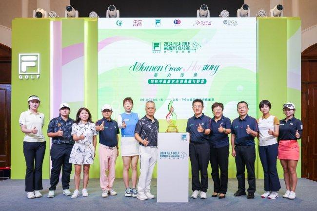 2024FILA GOLF女子菁英赛新闻发布会在沪召开