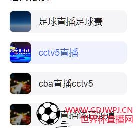 今晚足球直播_足球赛事直播免费_cctv5在线足球直播观看