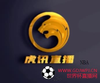 虎讯直播NBA_虎讯体育直播_虎讯视频直播在线观看