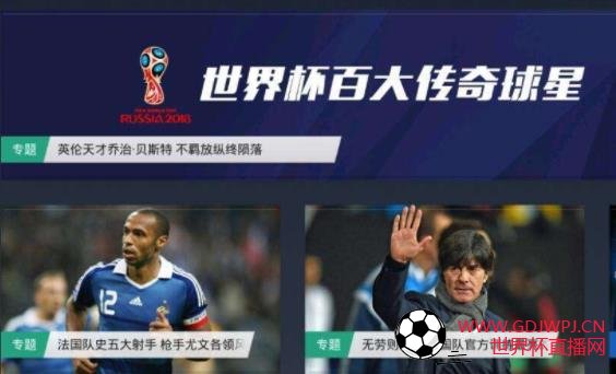 2022年世界杯_在线免费看世界杯足球_世界杯录播