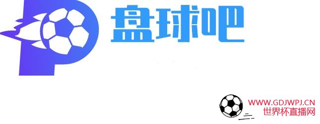 盘球吧_盘球视频直播_盘球直播吧