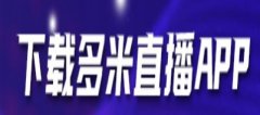 多米直播_多米视频直播解说_多米直播NBA在线观看