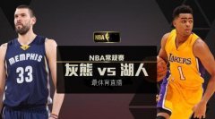 灰熊vs湖人_NBA灰熊vs湖人录像